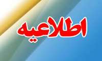 برنامه هفتگی کلاس های آموزشی دانشکده بهداشت در نیمسال اول سال تحصیلی  1404-1403 