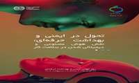 پیام تبریک مشترک سرپرست دانشکده بهداشت و مدیر گروه مهندسی بهداشت حرفه ای و ایمنی کار   به مناسبت فرارسیدن روز جهانی ایمنی و بهداشت حرفه ای