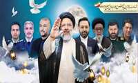 سالگرد شهادت شهدای خدمت را گرامی می‌داریم