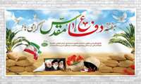 فرا رسیدن هفته دفاع مقدس، سالگرد تجلّی قدرت ایمان و عشق گرامی باد.