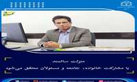 منزلت سالمند با مشارکت خانواده، جامعه و مسئولان محقق می‌شود