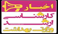 تمدید مهلت ثبت نام آزمون ارشد پزشکی95