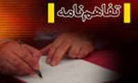 عقد تفاهم نامه آموزشی بین دانشکده بهداشت و مرکز بهداشت شهرستان بجنورد