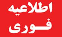 تغییر زمان آزمون فاینال دانشجویان کارشناسی پیوسته بهداشت عمومی ورودی 91