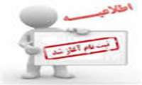 ثبت نام  جهت کارگاه آموزش مجازی