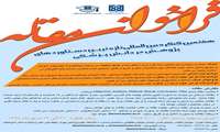 هفتمین کنگره بین المللی تازه ترین دستاوردهای پژوهش در دانش پزشکی
