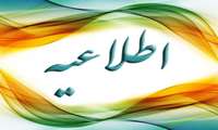 اطلاعیه کمیته تحقیقات دانشجویی برای دانشجویان جدیدالورود