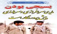 هفته بسیج گرامی باد.