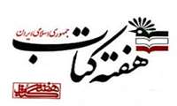 هفته کتاب و کتابخوانی گرامی باد.