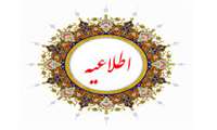 قابل توجه دانشجویان پیوسته مهندسی بهداشت حرفه ای 93