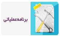 برنامه عملیاتی گروه مهندسی بهداشت حرفه ای در سه ماهه چهارم  سال 1395