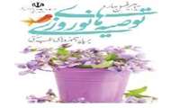 ویژه نامه تدابیر فصل بهار و توصیه های نوروزی