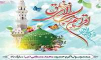 پیام تبریک به مناسبت فرارسیدن مبعث پیامبر
