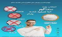 اجرای چهاردهمین پویش ملی اطلاع رسانی تغذیه سالم
