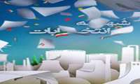 مسابقه کتابخوانی شبهه انتخابات