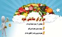 بسیج همگانی تغذیه سالم