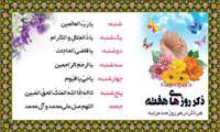 دعا و ذکر روز دوشنبه