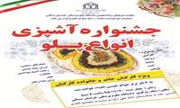مسابقه آشپزی
