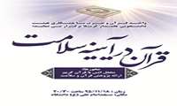 قرآن در آیینه سلامت