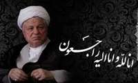 پیام تسلیت دانشکده بهداشت در پی ارتحال حضرت آیت الله هاشمی رفسنجانی