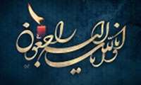 پیام تسلیت