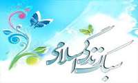 مسابقه با عنوان سبک زندگی پیامبر(ص)