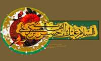 هشتم ربیع الاول، شهادت  امام حسن عسگری (ع) تسلیت باد