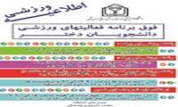 فوق برنامه ورزشی