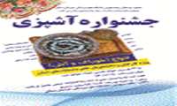 برگزاری جشنواره آشپزی بمناسبت ایام ا... دهه مبارک فجر