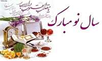 تبریک آغاز سال 1395