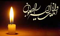 پیام تسلیت