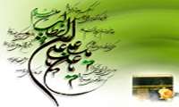 ولادت با سعادت حضرت علی(ع) و روز پدر بر شما مبارک