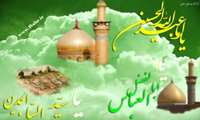 تبریک اعیاد شعبانیه