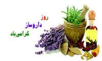 تبریک روز داروساز