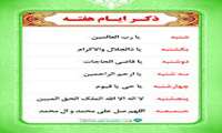 ذکر ایام هفته