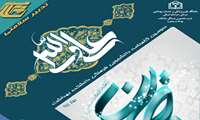 سومین نشریه دانشکده بهداشت
