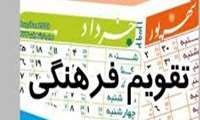 تقویم فرهنگی سال 1395