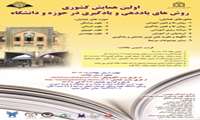 اولین همایش کشوری