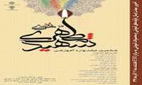 جشنواره شهید مطهری