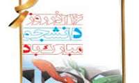 16 آذر 