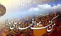 عید غدیر خم مبارک باد. 