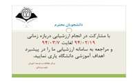 ارزشیابی از اساتید