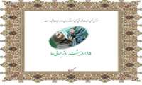 پیام تبریک روز جهانی ماما