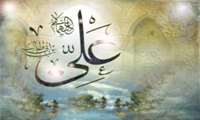 به مناسبت ولادت با سعادت حضرت علی (ع)