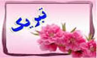 انتخاب فرایند آموزشی دانشکده به عنوان فرایند برتر شانزدهمین همایش کشوری آموزش علوم پزشکی و هشتمین جشنواره آموزشی شهید مطهری