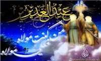 عید سعید غدیر خم مبارک