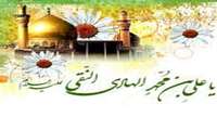 طلوع  دهمین ستاره‏ی تابناک ولایت